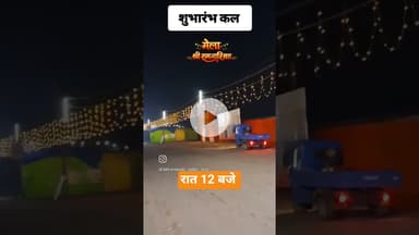 MelA Ramnagriya Farrukhabad start 3 January 2026 #latestnews #farukhabad #Ramnagriya