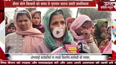 संभल #आंगनबाड़ी कार्यकत्रियों पर लटकी विभागीय कार्यवाही की तलवार,