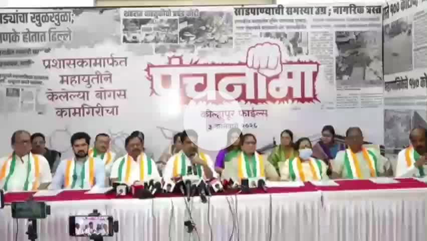 आजरा: कोल्हापूर महानगरपालिकेतील प्रशासकाच्या आडून महायुती सरकारच्या मनमानी व भ्रष्ट कारभाराचा काँग्रेस पक्षाकडून पंचनामा