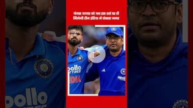 Shreyesh aiiyar को इस शर्त पर मिलेगी टीम इंडिया में दोबारा जगह #ᴛᴇᴀᴍɪɴᴅɪᴀ #cricketnews