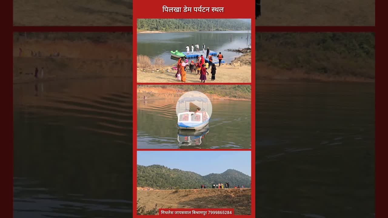 पिलखा डेम पहाड़गांव सूरजपुर #music #song #love #latestnews #cover #coversong