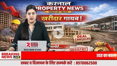 करनाल प्रॉपर्टी को लेकर बड़ी खबर
#KarnalProperty
#KarnalPropertyNews
#KarnalRealEstate
#Karnal