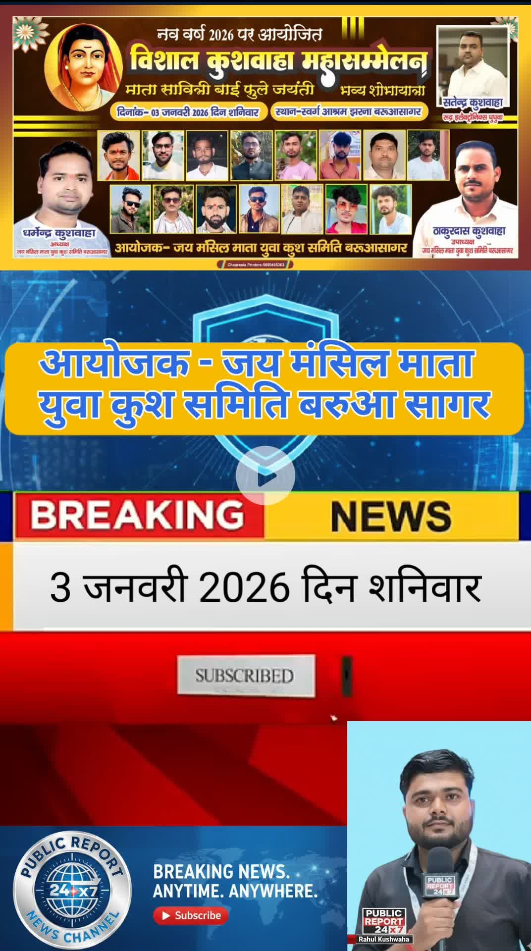 बरुआसागर में माता सावित्रीबाई फुले जयंती पर कुशवाहा समाज द्वारा महासम्मेलन #baruasagar #kushwaha
