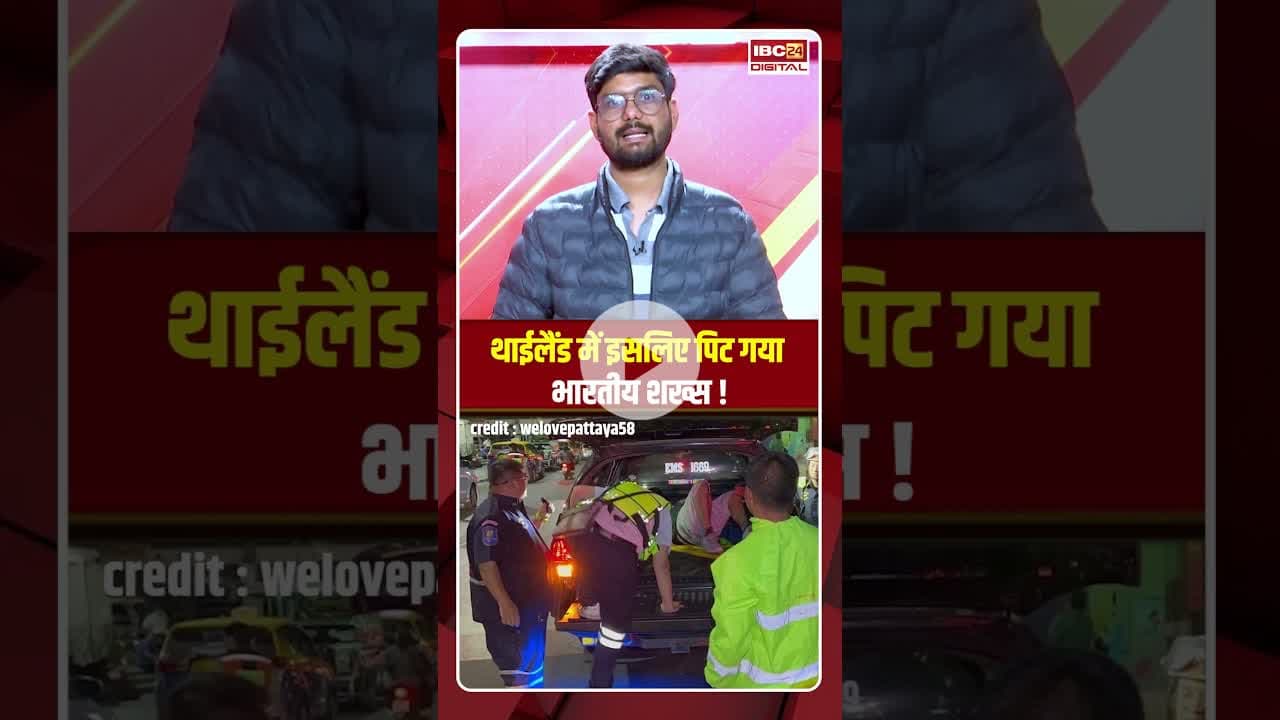 Thailand में क्यों पिट गया भारतीय शख्स? #shorts #thailand #viralvideo