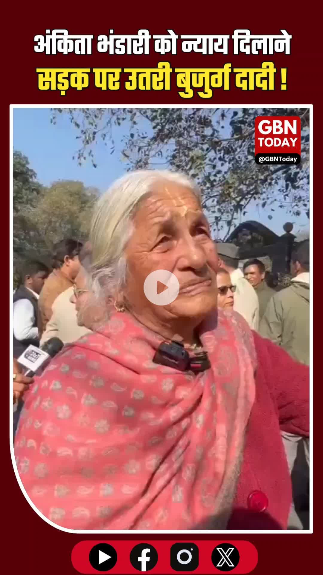 बुजुर्गों का संघर्ष: अंकिता को न्याय दिलाने सड़क पर उतरी 'दादी' #AnkitaBhandari #JusticeForAnkitaBhandari #Uttarakhand