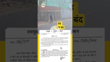 ठंड की वजह से हजारीबाग में 5 और 6 जनवरी को सभी स्कूलों को बंद करने का आदेश #school #closed #winter