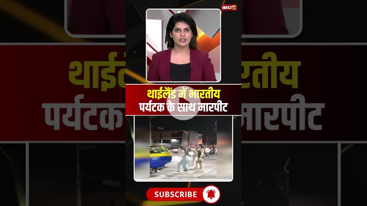 थाईलैंड में ट्रांसजेंडर्स ने भारतीय पर्यटक को पीटा। #thailand #viralvideo #viralshorts