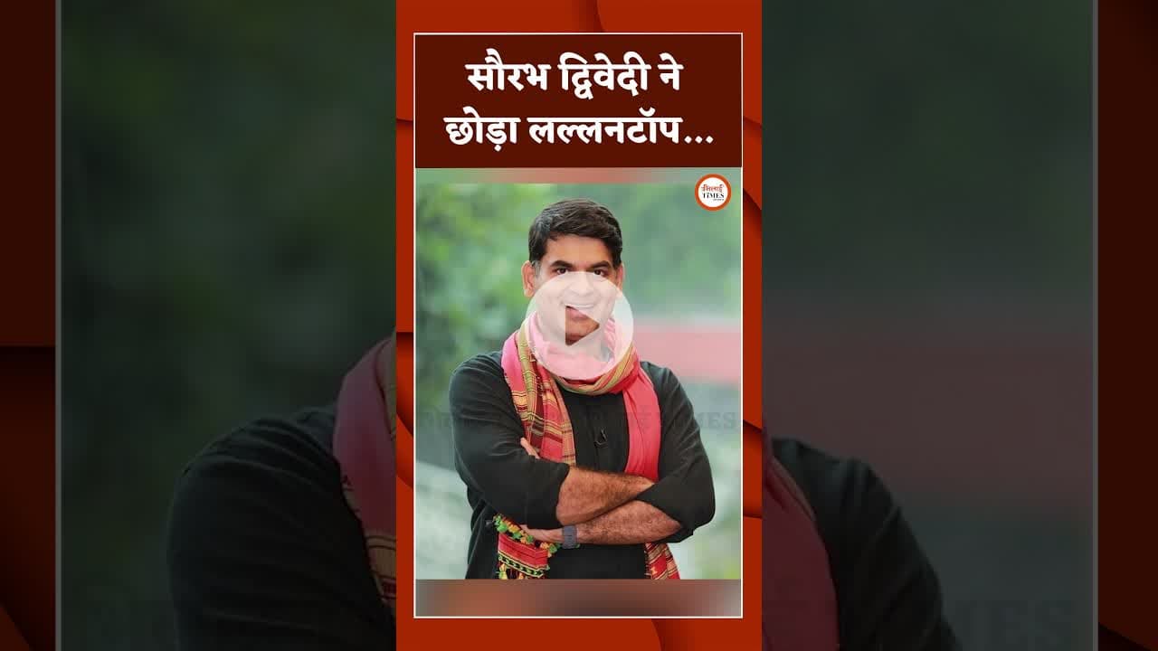 सौरभ द्विवेदी ने छोड़ा लल्लनटॉप... #thelallantop #saurabhdwivedi #breakingnews #latestnews #hindinews