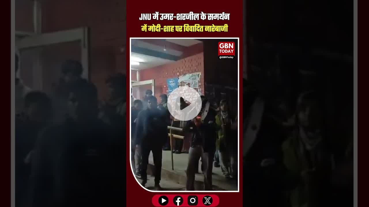 JNU में उमर-शरजील के समर्थन में प्रदर्शन मोदी-शाह पर विवादित नारेबाजी #JNU #UmarKhalid #SharjeelImam