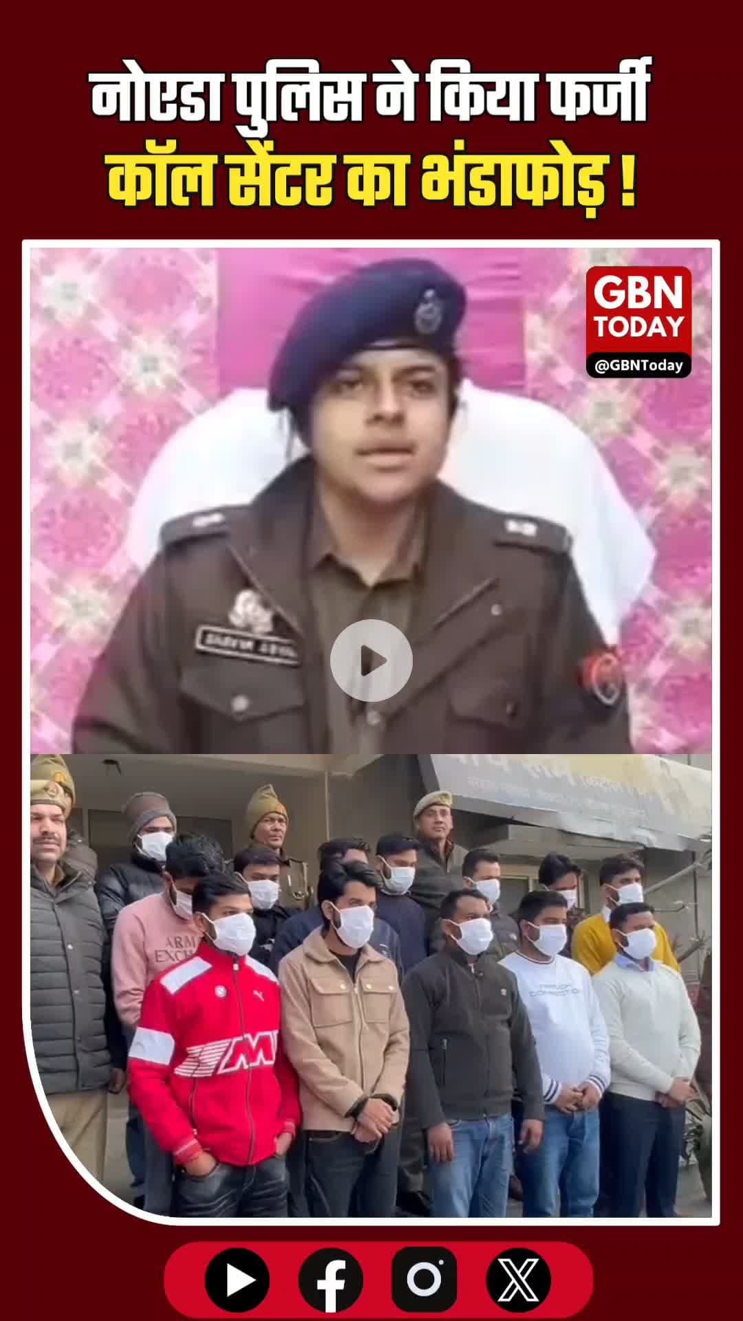 नोएडा में बीमा के नाम पर ठगी, फर्जी कॉल सेंटर के 13 जालसाज गिरफ्तार। #NoidaPolice #CyberCrime #FakeCallCenter #Fraud