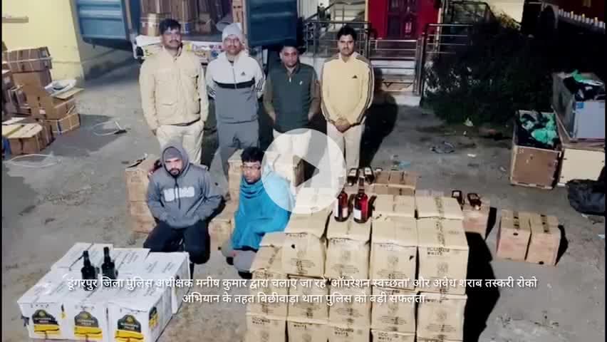 बिछीवाड़ा: रतनपुर बॉर्डर पर बिछीवाड़ा पुलिस की बड़ी कार्रवाई : एलईडी बल्ब की आड़ में गुजरात जा रही 8 लाख की अवैध शराब जब्त