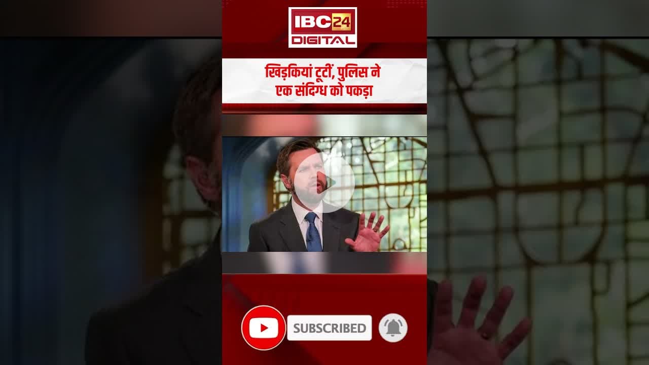 अमेरिकी उपराष्ट्रपति जेडी वेंस के घर पर हमला #internationalnews #shorts #jdvance
