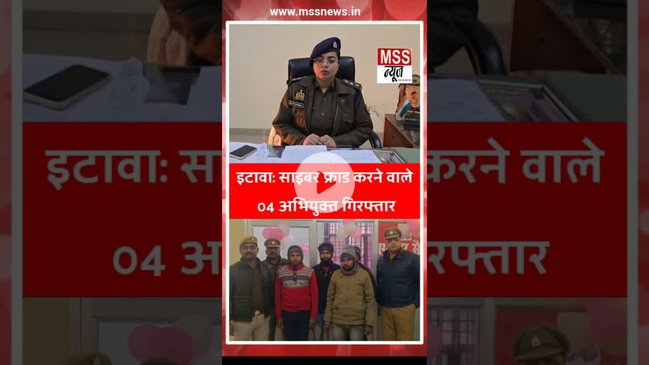इटावा: साइबर फ्राड करने वाले 04 अभियुक्त गिरफ्तार #Jaswantnagar #Etawah #Short #UpKiNews