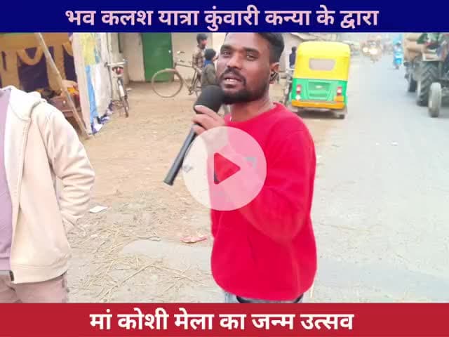 कुंवारी कन्याओं के द्वारा भव कलश यात्रा