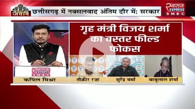 #नक्सल पर #सियासी लड़ाई
स्वराज EXPRESS - 2
#लाल_आतंक का #सरेंडर #समर्पण #आत्मसमर्पण #serender #बस्तर #नक्सलवाद #chhattisgarh #Naxalites #Naksali #छ