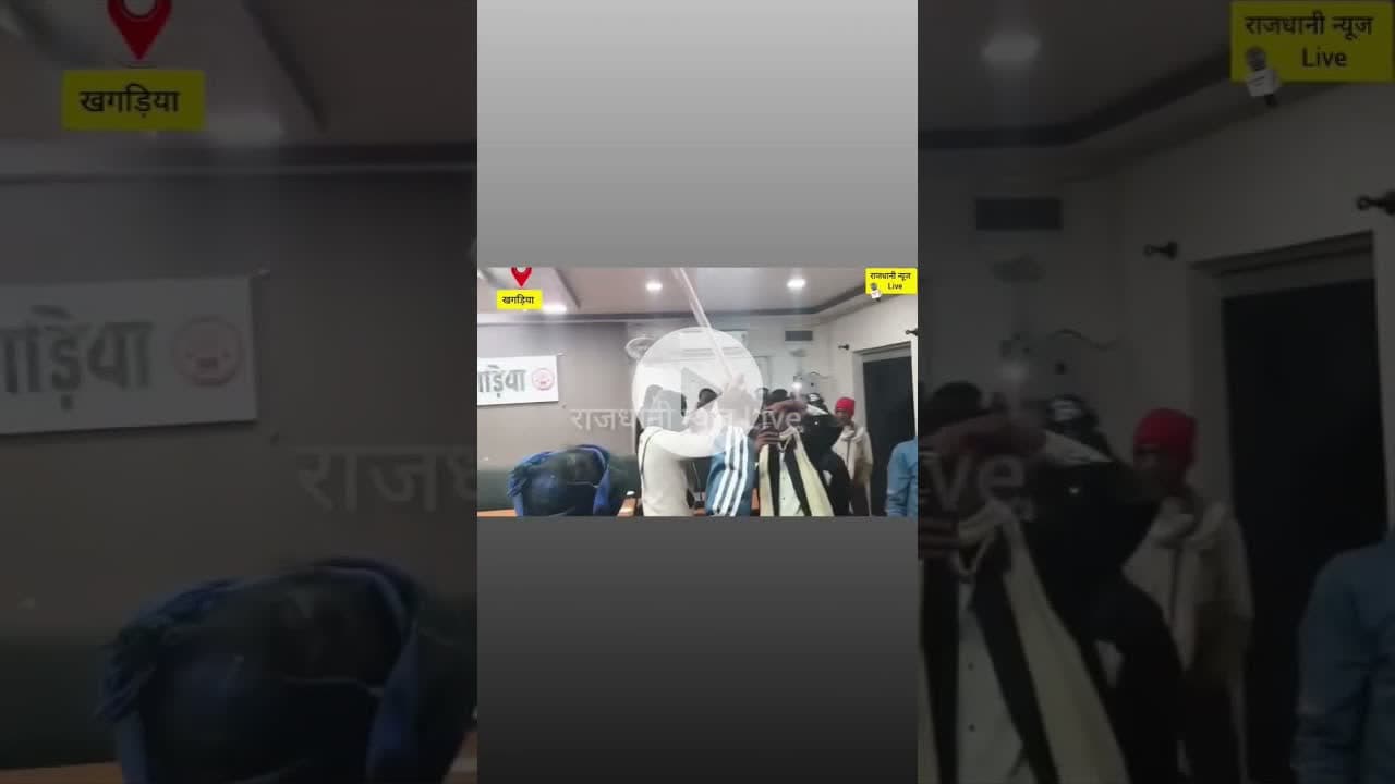 खगड़िया DM के ऑफिस में घुसे प्रदर्शनकारी।#Viralvideo। khagariya