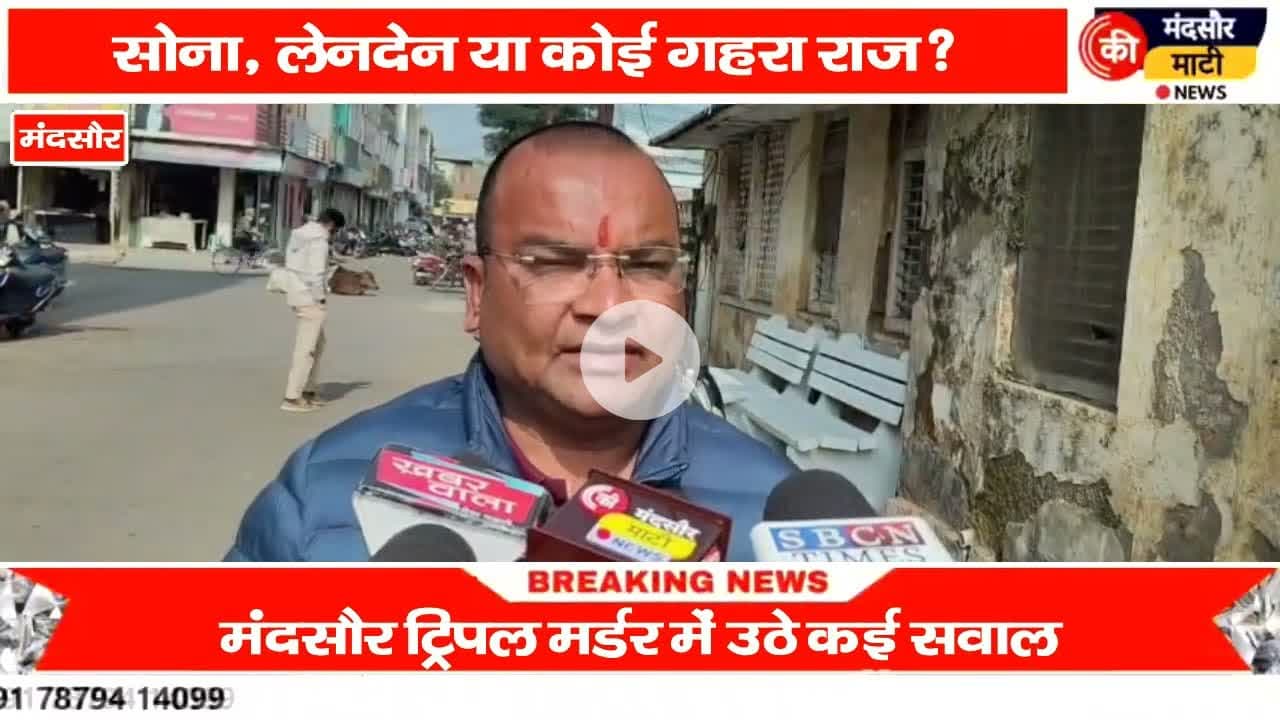 #क्यों हुई मंदसौर में तीन लोगों की हत्या,क्या दिखा सीसीटीवी में
