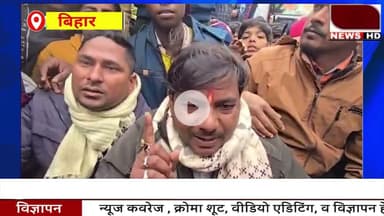 Bihar:छोटी सी बच्ची के साथ दुष्कर्म हत्या के खिलाफ पब्लिक ने खूब काटा बवाल #khagaria #rape #anubhavi