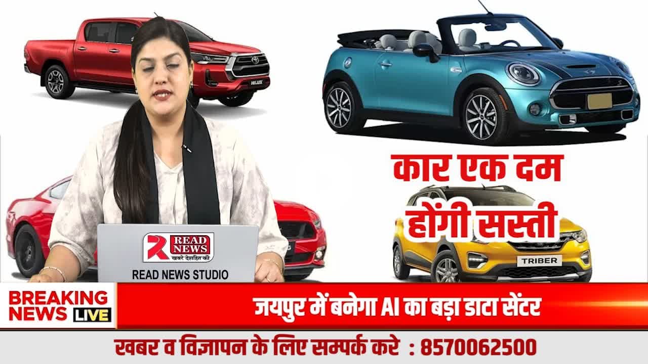 कार हो सकती है और सस्ती — ऑटो मार्केट में दबाव बढ़ा
#CarMarket #CarSale #NewCar #SUVMarket #CarDiscount #AutoNews #CarUpdate #AutoMarketCrash #CarPriceDrop #CarBuyer #CarBooking #CarDealers #CarOffers #Exchan