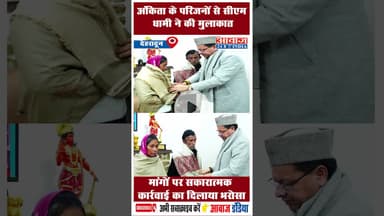 अंकिता के परिजनों से सीएम धामी ने की मुलाकात #Uttarakhand #cmdhami #VirendraSinghBhandari #SoniDev