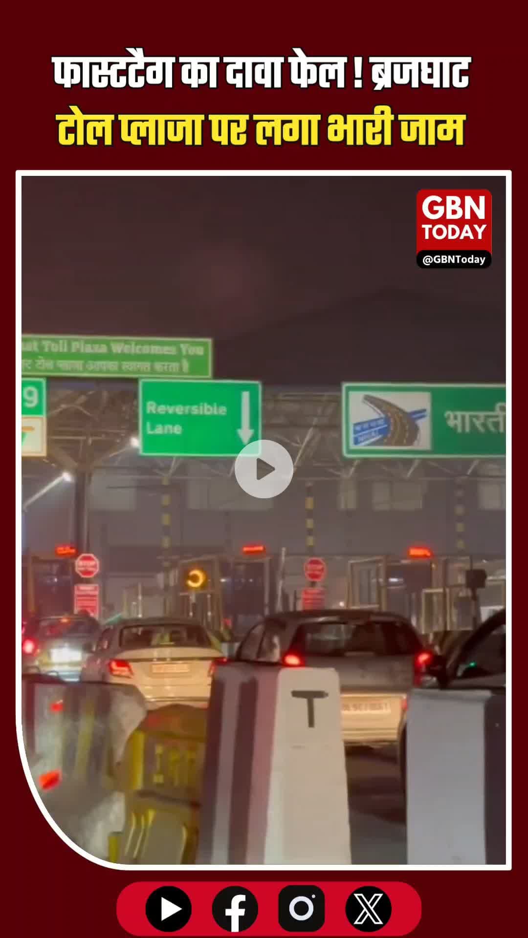 फास्टटैग का दावा फेल: ब्रजघाट टोल प्लाजा पर लगा भारी जाम #Brajghat #TollPlaza #Fastag #TrafficJam #UttarPradesh