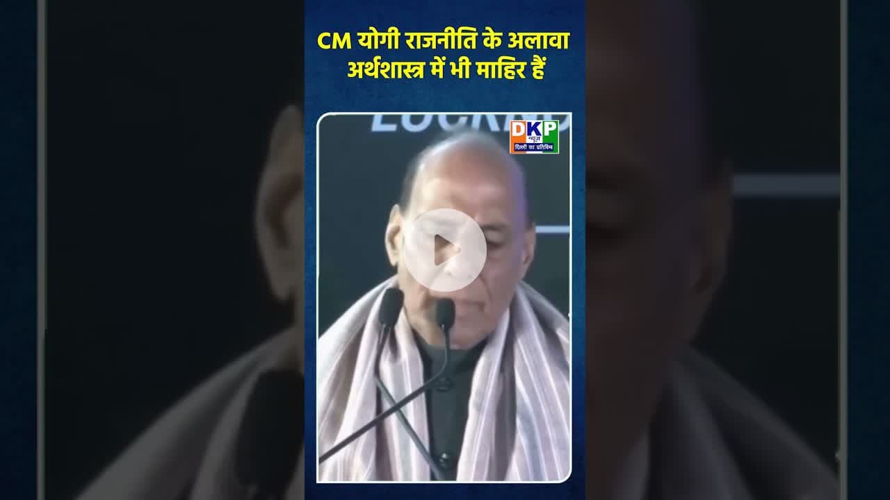 CM योगी राजनीति के अलावा अर्थशास्त्र में भी माहिर हैं#राजनाथसिंह #bjp#नरेन्द्र_मोदी #yogi_adityanath