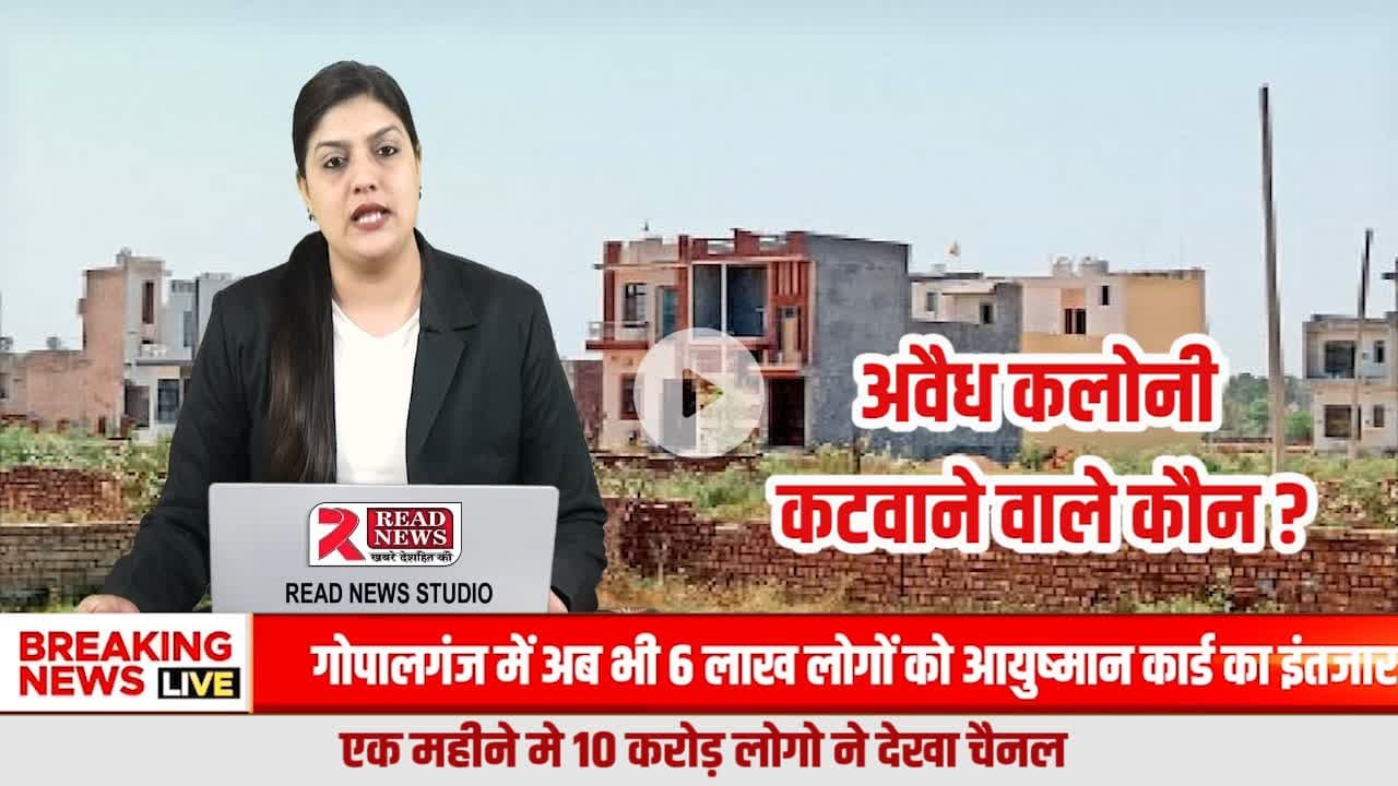 अवैध कॉलोनियों का खेल, प्रशासन जागता है तब.. जब मकान खड़े हो जाते हैं
#HaryanaBreakingNews
#HaryanaNews
#BreakingNews