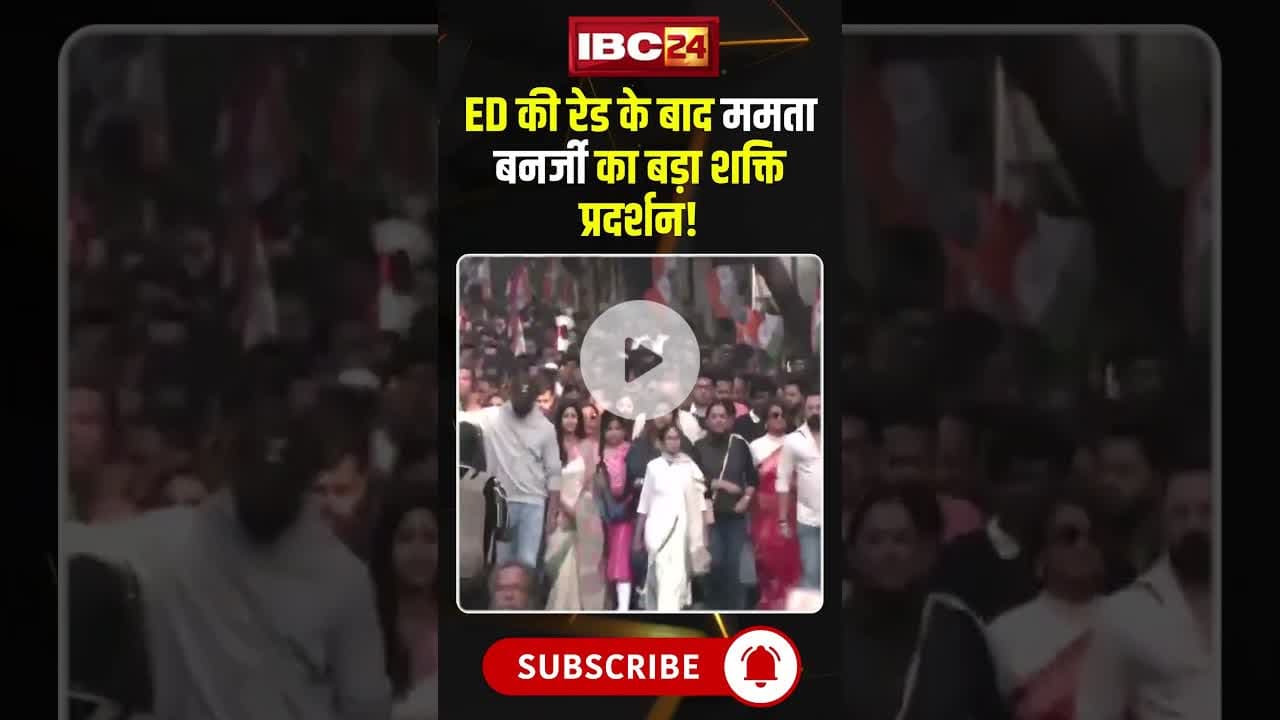 ED की रेड के बाद ममता बनर्जी का बड़ा शक्ति प्रदर्शन!..#shrots #viralvideo #edraid #mamatabanerjee