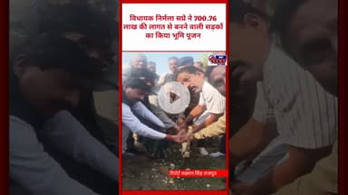 बीना विधायक निर्मला सप्रे ने 700.76 लाख की लागत से बनने वाली सड़कों का किया भूमि पूजन #न्यूज24लाइव