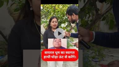 वायरल धूम का स्वागत करने की तैयारी बहन कर रही। #dhoom #shorts #trend #welcome #reels #dhoomkisister