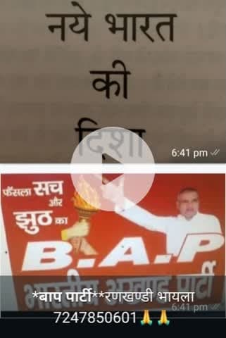 जय हिंद जय जनता***बाप पार्टी**रणखण्डी भायला 7247850601🙏🙏