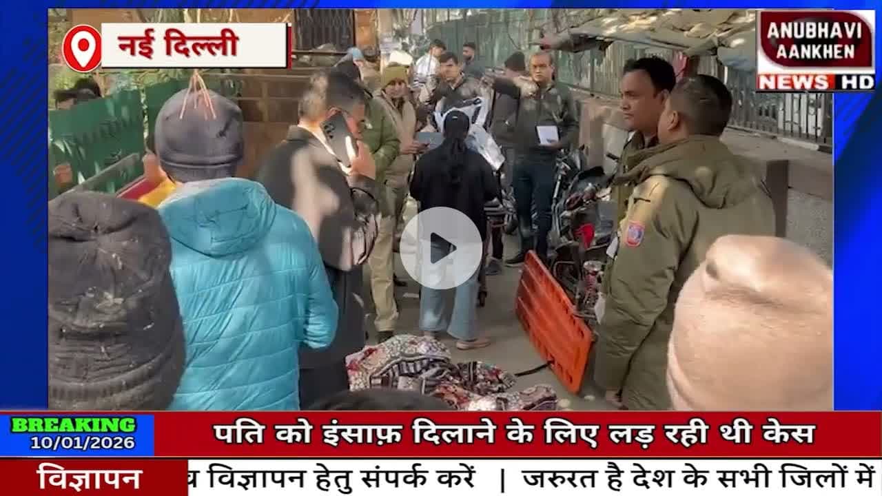 Delhi:आखिर क्यों दिनदहाड़े महिला की गोली मारकर हत्या कर दी #delhinews #shalimarbagh #goli