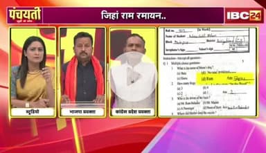 #राम के सरलग #अपमान, ये का हो थे #भगवान?
जिहां राम #रामायण, उहाँ #कुकुर कटायन
IBC 24 -3
#ChhattisgarhNews #छत्तीसगढ़ #chhattisgarh #school #