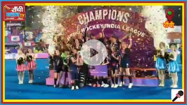 राँची में HIL 2026 का रोमांचक फाइनल 🏑
Delhi SG Pipers बनी Women Hockey League Champion 🏆
पूरा अपडेट देखें 👇
#HIL2026