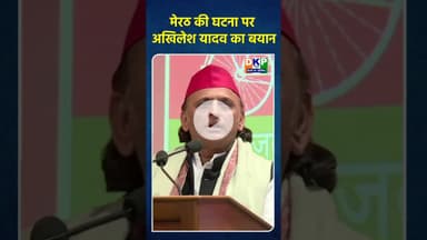मेरठ की घटना पर अखिलेश यादव का बयान #bjp #नरेन्द्र_मोदी #अखिलेश_यादव_जिंदाबाद #उतरप्रदेश #biharnews