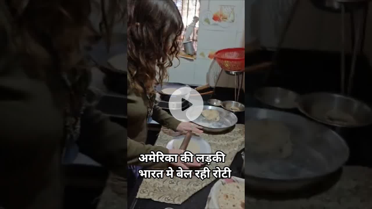 अमेरिका की लड़की भारत मे बेल रही रोटी #funny #viralvideo #uk #america
