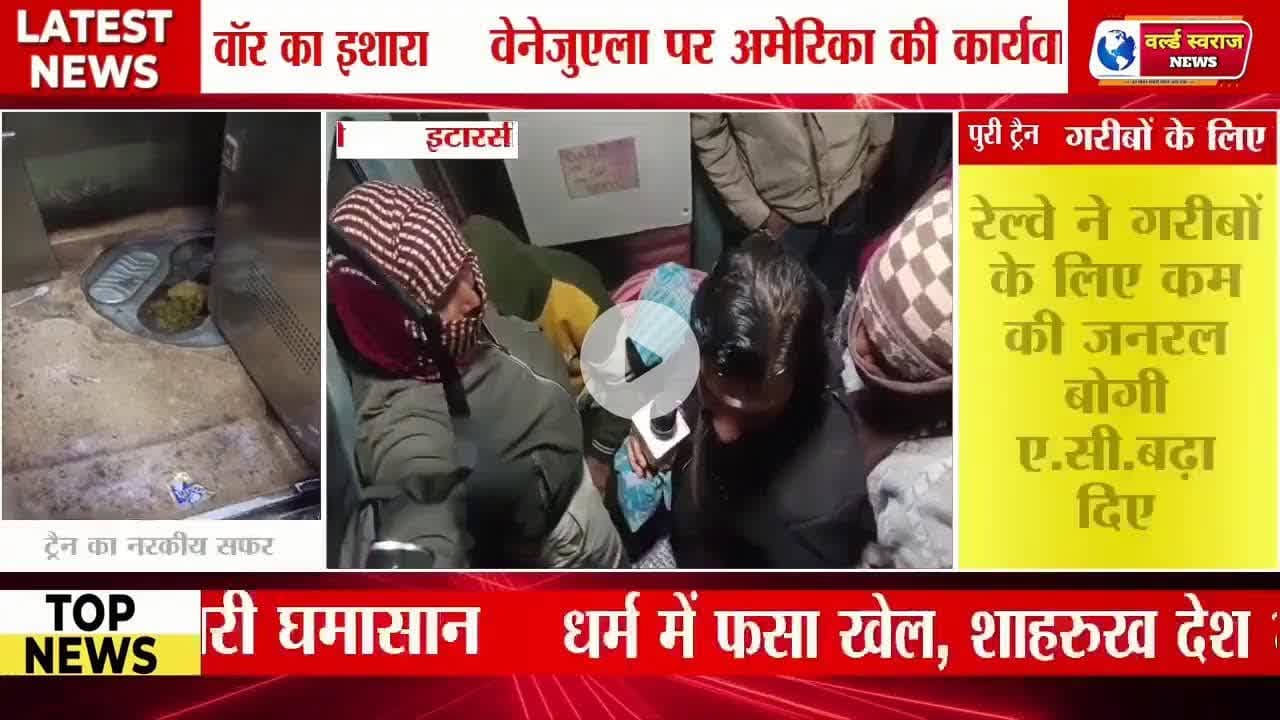 ट्रैन का ये कैसा नरकीय सफर। #ट्रैन
