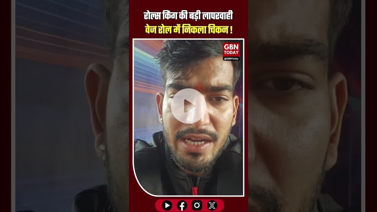 नोएडा: 'रोल्स किंग' पर फूटा गुस्सा, वेज की जगह भेजा चिकन। #Noida #RollsKing #FoodControversy #news