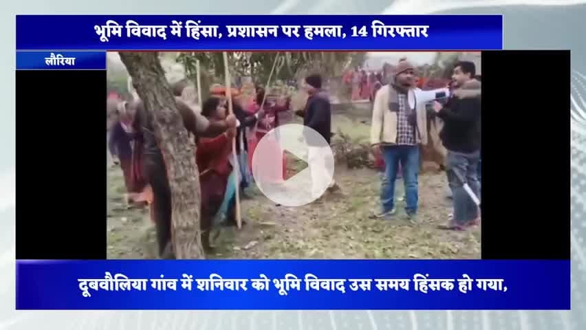 बिते कुछ दिन पहले भुमी विवाद में आपस में मार पीट लौरिया में