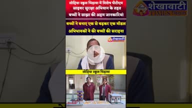 #लोहिया स्कूल चिड़ावा में स्पेशल रहा आज का दिन #chirawa #jhunjhunu #viral #viralvideo #एजुकेशन