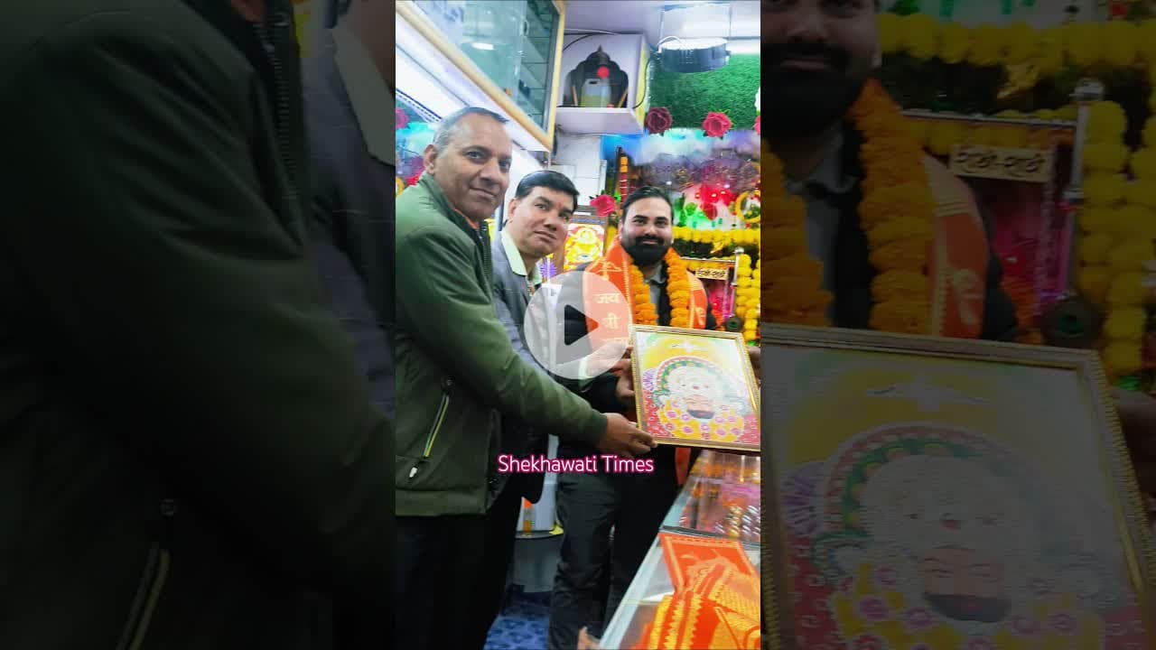 #चिड़ावा शहर में #समीर ऑप्टिकल्स पर #पौष बड़ा महोत्सव का आयोजन एवं #सम्मान समारोह #chirawa #news