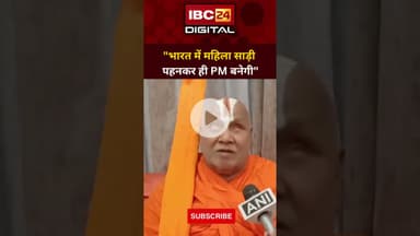 Owaisi के बयान पर जगद्गुरु Rambhadracharya ने दी  प्रतिक्रिया... #asaduddinowaisi #HijabControversy