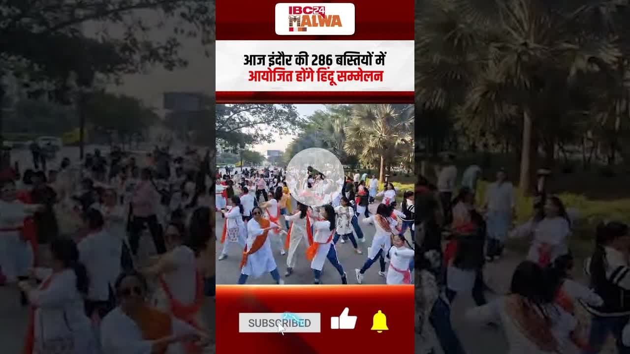 फिल्मी गानों की जगह भजनों पर लहराया तिरंगा और भगवा झंडा | #mp #indore #zumba
