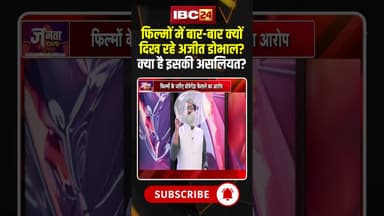 फिल्मों में बार-बार क्यों दिख रहे अजीत डोभाल? क्या है इसकी असलियत? #shorts #ajitdobhal #jantacafe