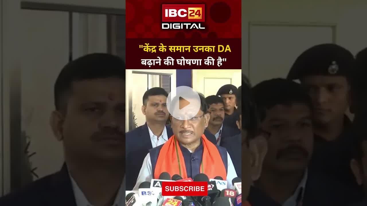 58% हुआ महंगाई भत्ता, CM साय ने की घोषणा...#ChhattisgarhDA #DAHike #CMVishnuDevSai #cgnews