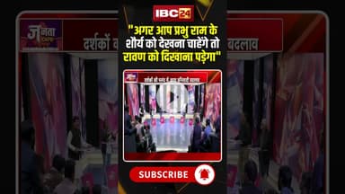 "अगर आप प्रभु राम के शौर्य को देखना चाहेंगे तो रावण को दिखाना पड़ेगा" #shorts #jantacafe #filmmaking
