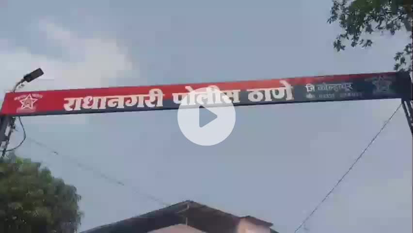 आजरा: कोल्हापूरच्या प्रेमीयुगुलाचा करुण अंत,दोघांनी गळ्याला दोर लावून आयुष्य संपवलं, राधानगरीच्या जंगलात  सापडले मृतदेह