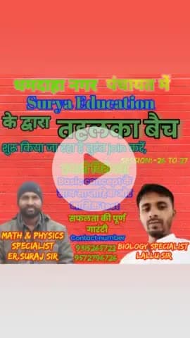 #Surya education dhamdaha@biology classes#lallu sir ke dwara