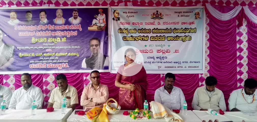 ತಿರುಮಕೂಡಲು ನರಸೀಪುರ: ಕೊರಚ ಸಮುದಾಯದ ಕುಟುಂಬಗಳಿಗೆ ತ್ವರಿತ ಹಕ್ಕುಪತ್ರ ವಿತರಣೆಗೆ ಕ್ರಮವಹಿಸಿ: ಅಲೆಮಾರಿ ಅಭಿವೃದ್ಧಿ ನಿಗಮದ ಅಧ್ಯಕ್ಷರಾದ ಪಲ್ಲವಿ