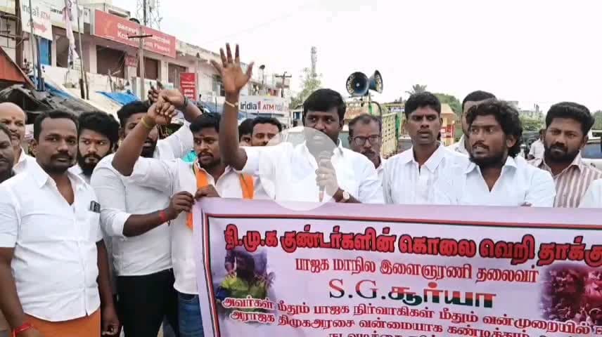 கந்தர்வகோட்டை: சென்னையில் நிகழ்ச்சியில் பங்கேற்ற பிஜேபி இளைஞர் அணி தலைவர் சூர்யா மீது தாக்குதல் நடத்தியதை கண்டித்து பேருந்து நிலையத்தில் பிஜேபியின் ஆர்ப்பாட்டம்